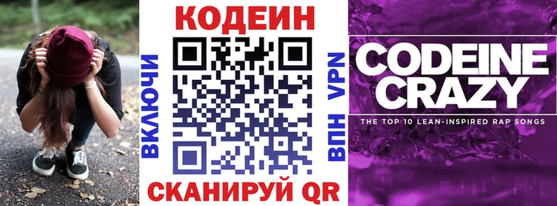 Codein напиток Lean (лин) Королёв